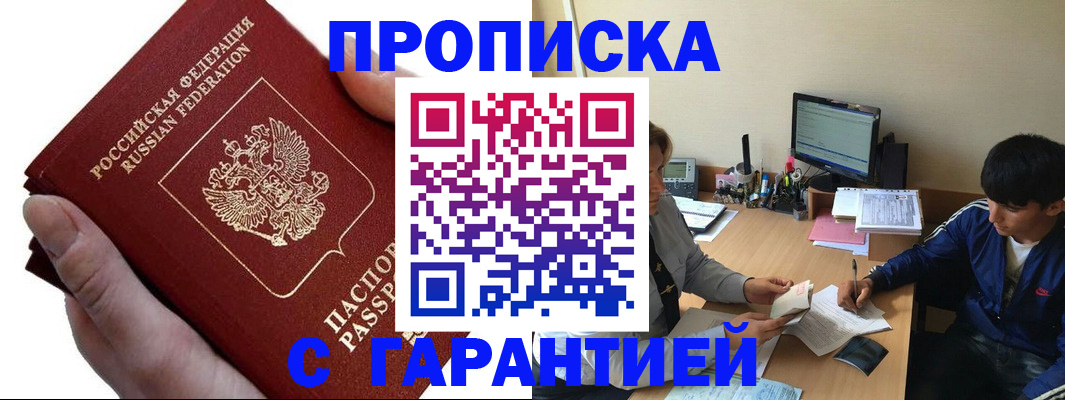 прописка в квартире в Кизляре