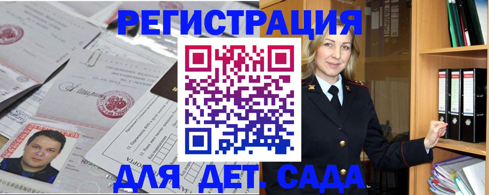 прописка для работы в Кизляре