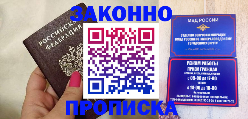 прописка для школы в Кизляре