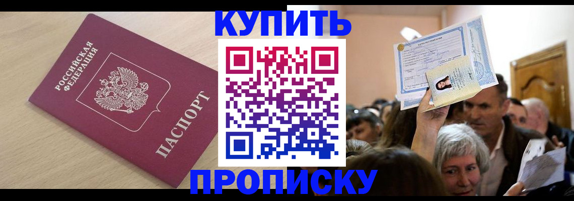 прописка штамп в Кизляре