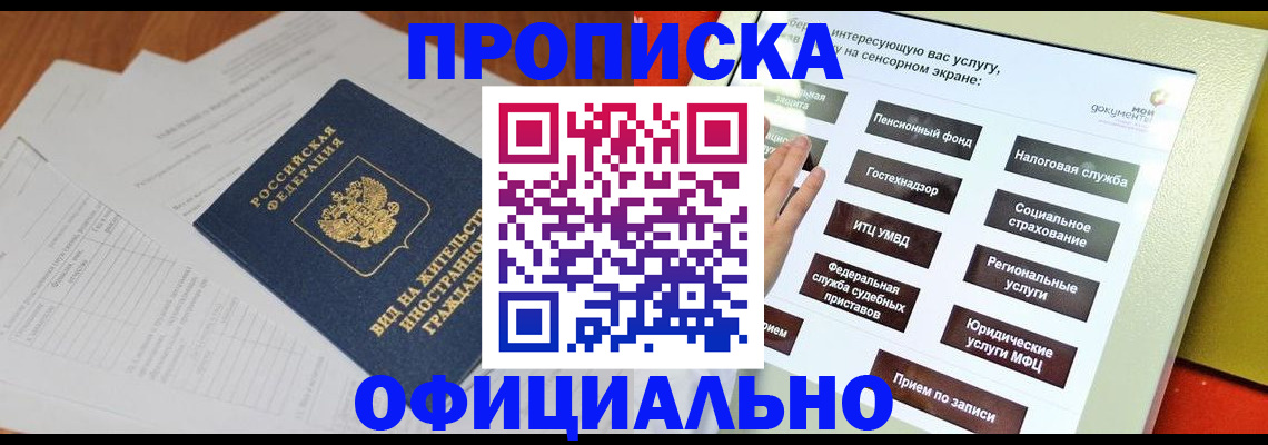 временная регистрация купить в Кизляре